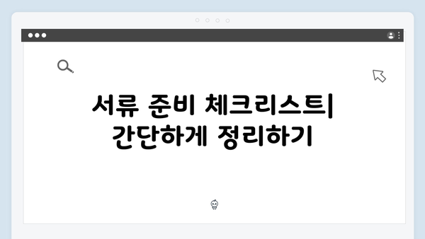 2025년 연말정산 핵심 요약: 바쁜 직장인을 위한 5분 완성 가이드