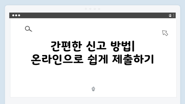 2025년 연말정산 핵심 요약: 바쁜 직장인을 위한 5분 완성 가이드