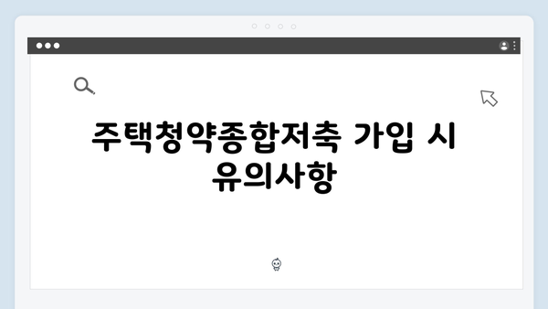 주택청약종합저축과 연말정산: 2025년 공제 혜택 최대화 전략