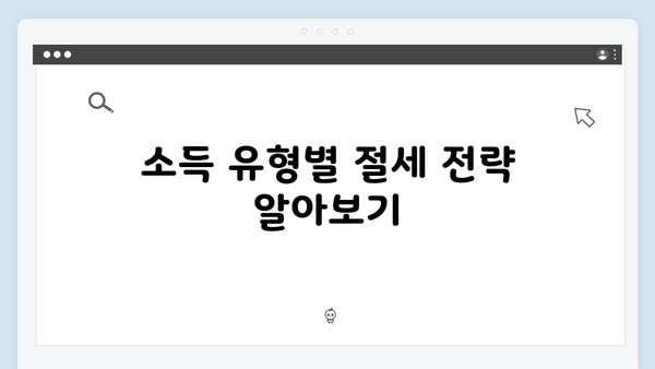 절세 전문가가 추천하는 필수적인 2025년 연말정산 팁!