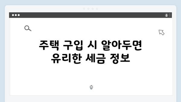 주택 관련 공제 확대! 2025 연말정산으로 절세하기