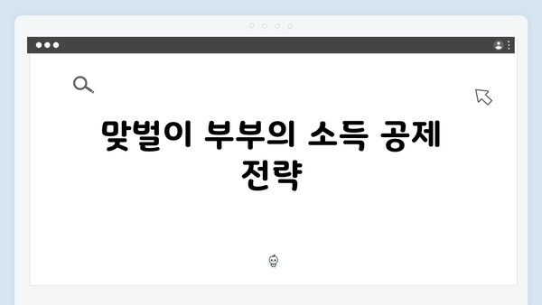 신혼부부를 위한 2025 연말정산 절세 팁