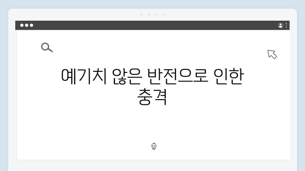 [후기] 조명가게 3화: 시청자들을 충격과 공포로 몰아넣은 5가지 요소