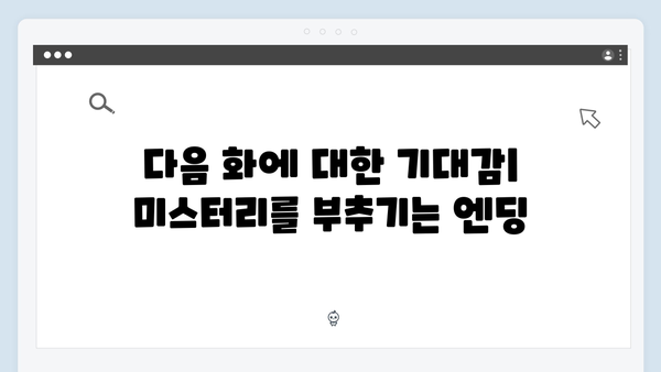 조명가게 2화 총평: 공포와 미스터리의 절묘한 조화