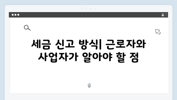 2025 연말정산 근로자 vs 사업자: 달라지는 점 비교