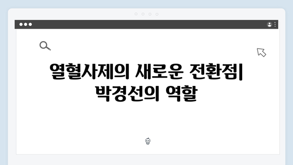 열혈사제 시즌2 EP.8 명장면: 박경선의 극적인 반격