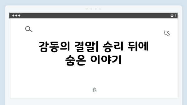 열혈사제 시즌2 9회 관전포인트: 구벤져스의 완벽한 승리
