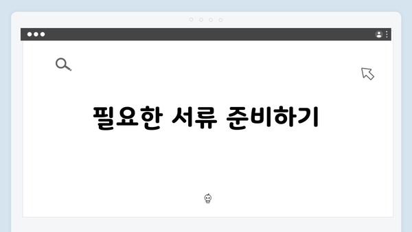 부양가족 공제 대상 확인 및 신청 방법: 꼼꼼한 준비로 절세하기