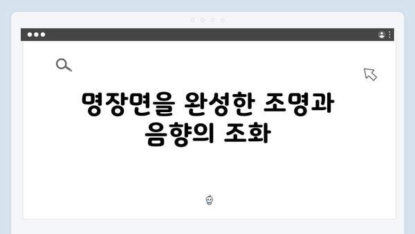 조명가게 3화 명장면 모음: 시청자들의 등골을 서늘하게 한 순간들