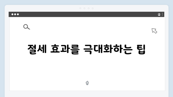 주택담보대출 이자 공제로 절세하는 방법: 2025년 가이드