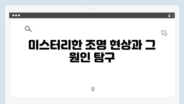 디즈니플러스 조명가게 2화 하이라이트: 미스터리한 현상들의 연쇄