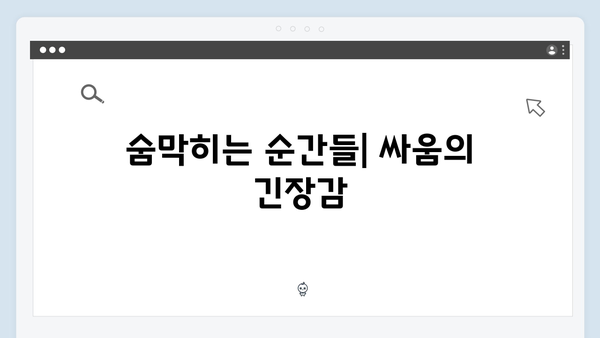 열혈사제 시즌2 6화 총정리: 홍식과 해일의 숨막히는 대결