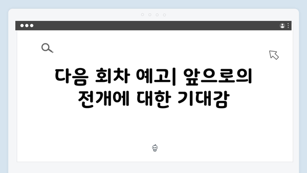 MBC 금토드라마 지금 거신 전화는 2화 하이라이트와 시청률 분석