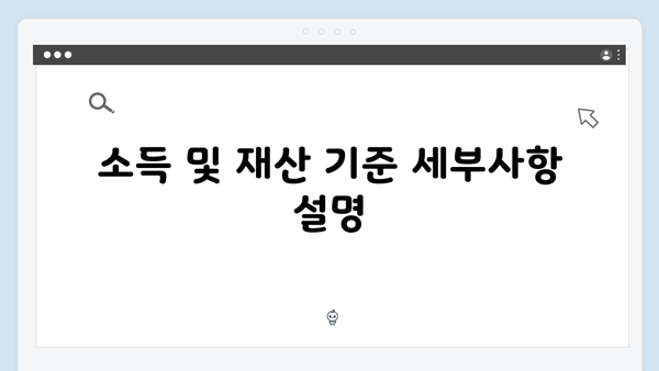 2024년 기초연금 수령하기: 자격심사 기준 총정리