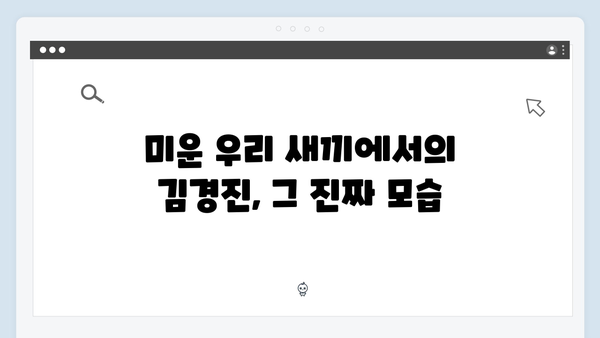 김경진의 상남자 매력과 짠돌이 일상 대공개! (미운 우리 새끼)