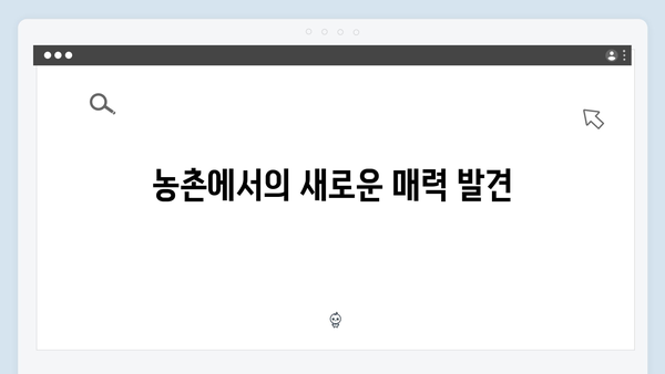 임영웅, 농촌 예능으로 새롭게 빛나다