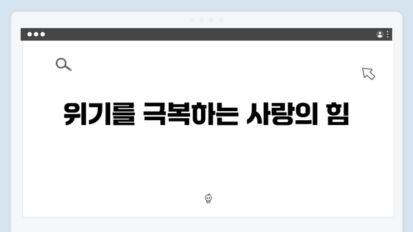 미운 우리 새끼 419화: 이천희-전혜진 부부 상담으로 위기 극복!