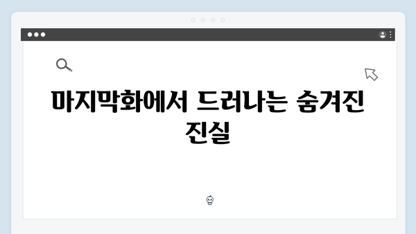 트렁크 드라마 마지막화 스포 - NM 서비스의 최후