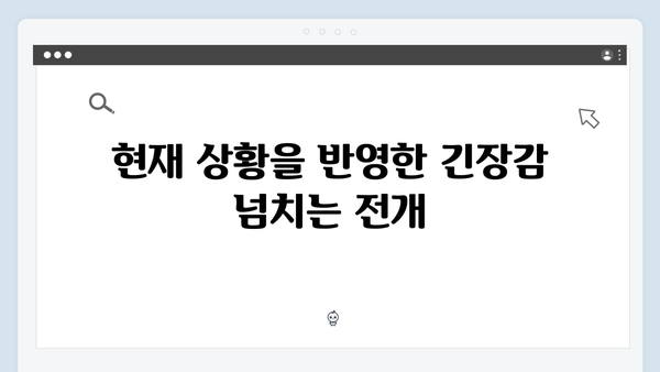 유연석x채수빈 주연 지금 거신 전화는 4화 관전포인트