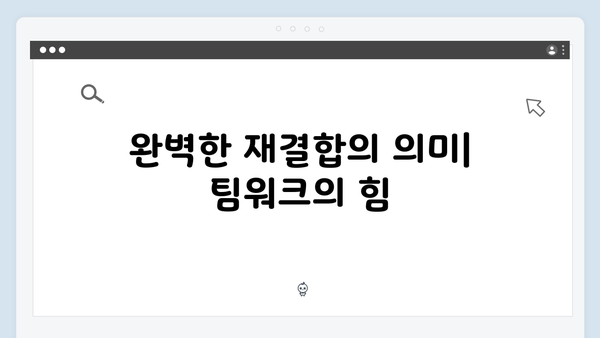 열혈사제2 EP.3 총정리: 구벤져스의 완벽한 재결합