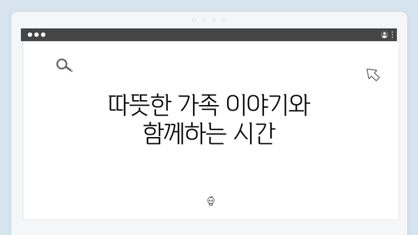 SBS 미우새 418화 - 대만 만찬과 김장 특집으로 채워진 특별한 이야기