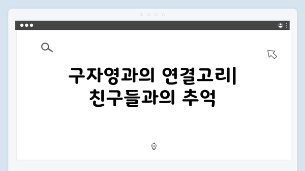 열혈사제2 EP.4 명장면: 구자영의 과거