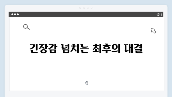 열혈사제2 8회 총정리: 마약 조직과의 최후의 대결