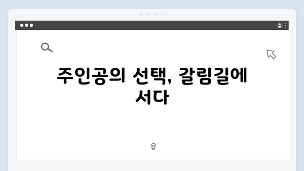 지금 거신 전화는 3화 핵심요약, 협박범과의 위험한 거래