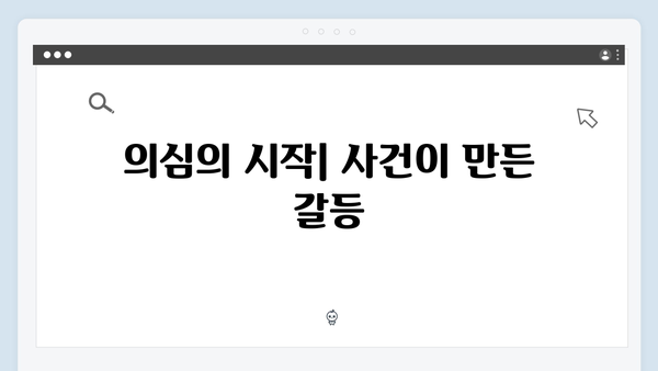 서현진X공유 트렁크 5회 분석 - 사랑과 의심 사이