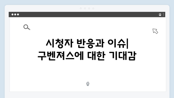열혈사제2 EP.3 총정리: 구벤져스의 완벽한 재결합