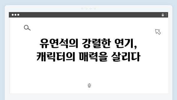 유연석 채수빈 주연 지금 거신 전화는 4회 완벽정리, 숨막히는 전개