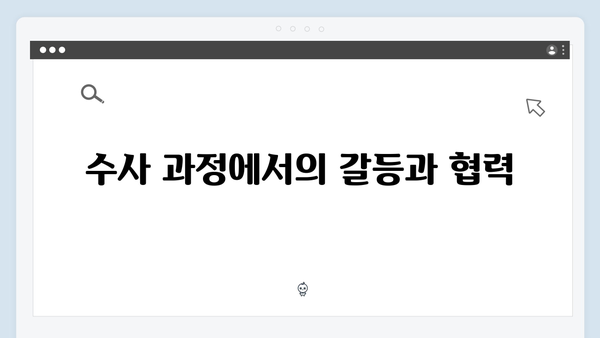 열혈사제 시즌2 2화: 마약 수사대와의 첫 대면