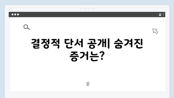 트렁크 6화 관전 포인트 - 미스터리의 결정적 단서
