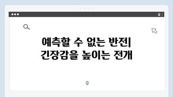 넷플릭스 트렁크 3회 완벽 정리 - 미스터리 로맨스의 절정