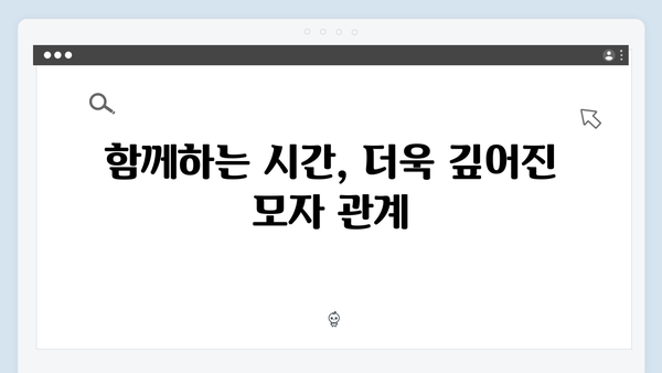 미운우리새끼 418화 하이라이트 - 김종국 母子의 특별한 순간