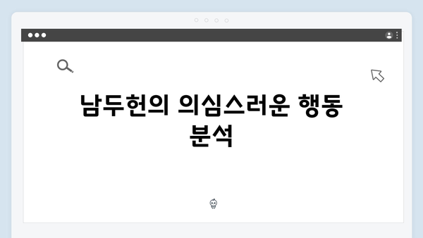 열혈사제2 7회 스포일러: 남두헌의 배신과 충격적 반전