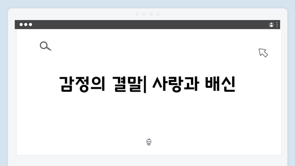 트렁크 드라마 8화 완결 리뷰 - 이서연의 최후