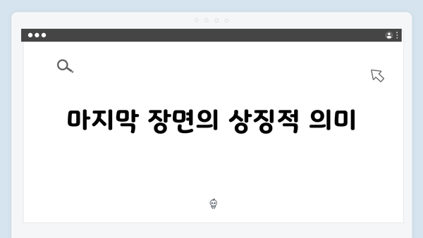 트렁크 드라마 8화 완결 리뷰 - 이서연의 최후