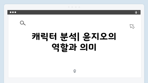 트렁크 드라마 3화 총정리 - 윤지오의 충격적인 등장