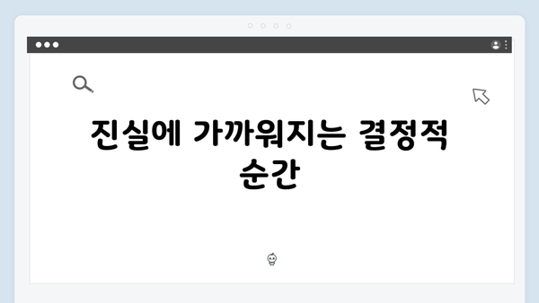 지금 거신 전화는 3화 하이라이트, 협박범의 정체를 향한 추적