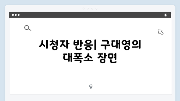 열혈사제2 2화 명장면: 구대영의 공황장애 연기 대폭소