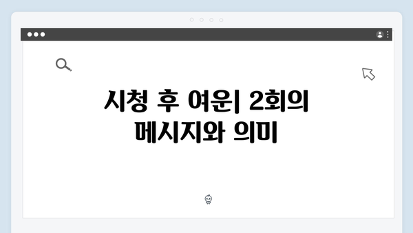 MBC 금토드라마 지금 거신 전화는 2회 시청포인트와 명장면