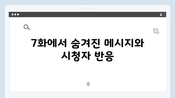 열혈사제2 7화 하이라이트: 김해일X박경선 재회