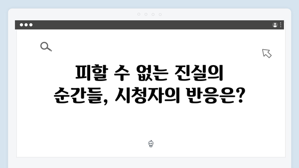 쇼윈도 부부의 진실게임, 지금 거신 전화는 4화 완벽 리뷰
