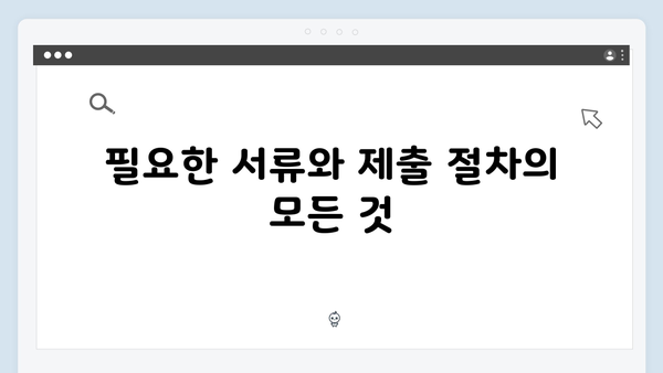 기초연금 신청 완벽정리: 2025년 수급조건과 방법