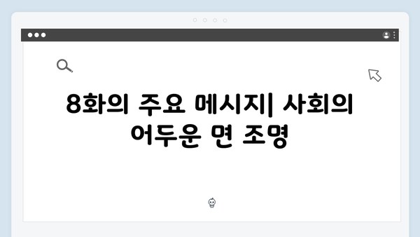 열혈사제2 8화 하이라이트: 마약 카르텔의 숨겨진 실체