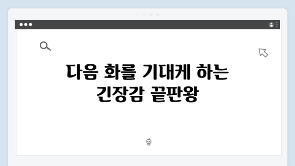 열혈사제2 2화 하이라이트: 구대영의 기지발휘와 공조 수사