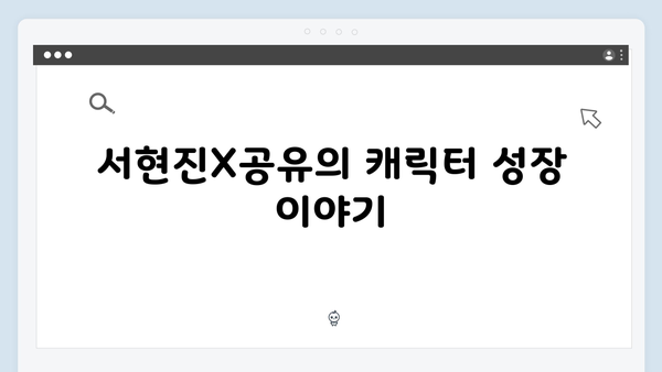 서현진X공유 트렁크 최종회 완벽 정리 - 감동의 엔딩