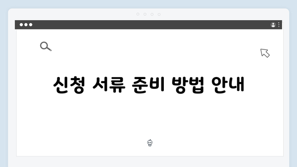 2025 기초연금 신청방법: 자격조건부터 접수까지