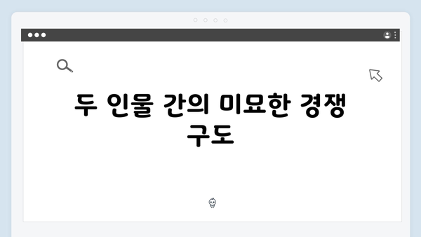 지금 거신 전화는 2화 핵심요약, 대학선배 등장과 질투의 시작